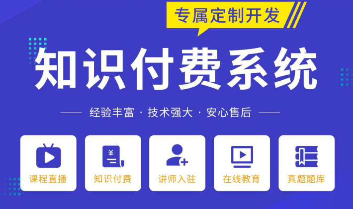 知识付费APP开发功能有哪些