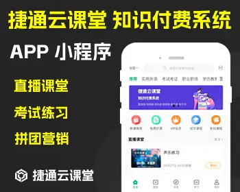 捷通云课堂