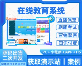 线教育系统