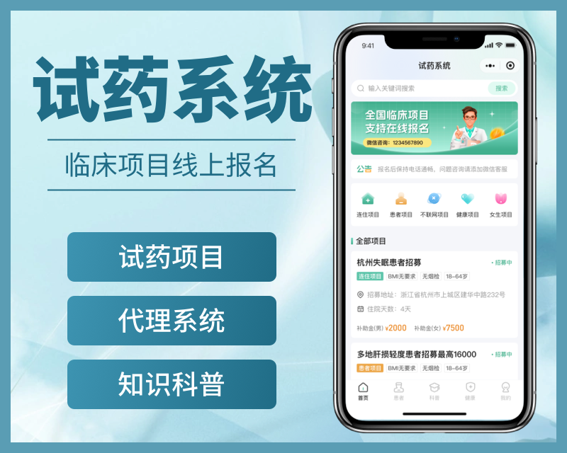 试药小程序开发