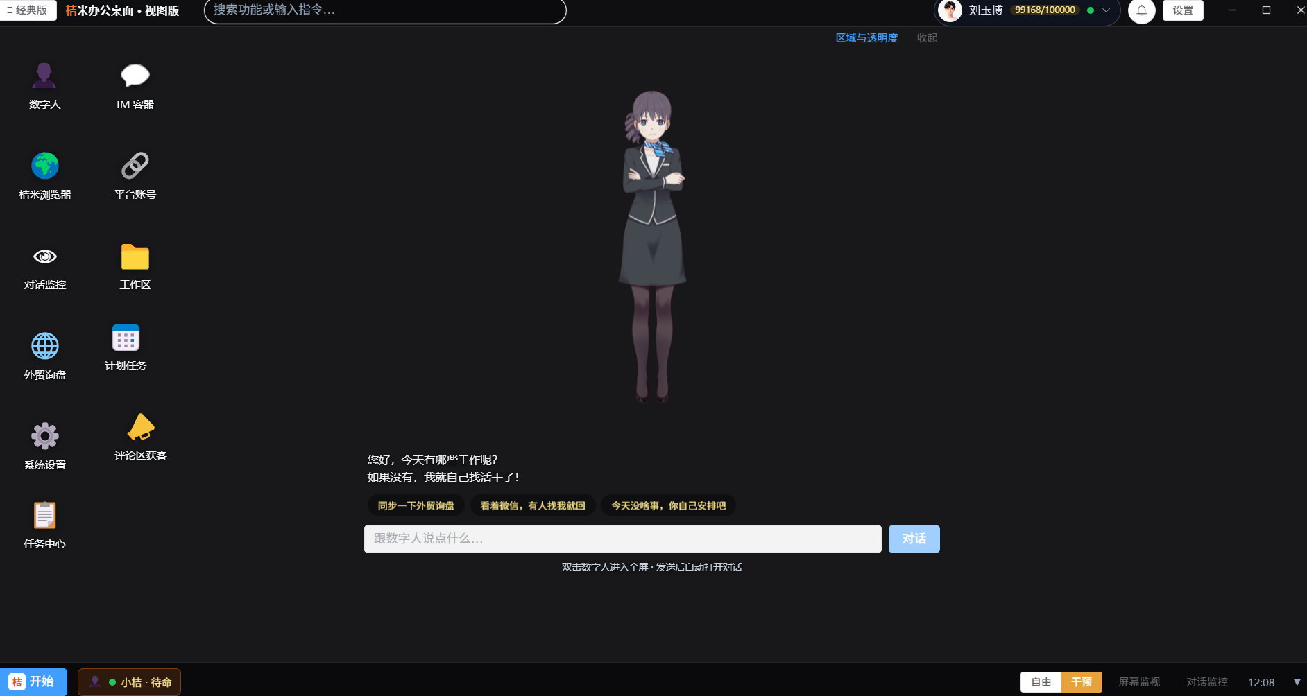 桔米ai数字员工0.1.7版本即将上线发布